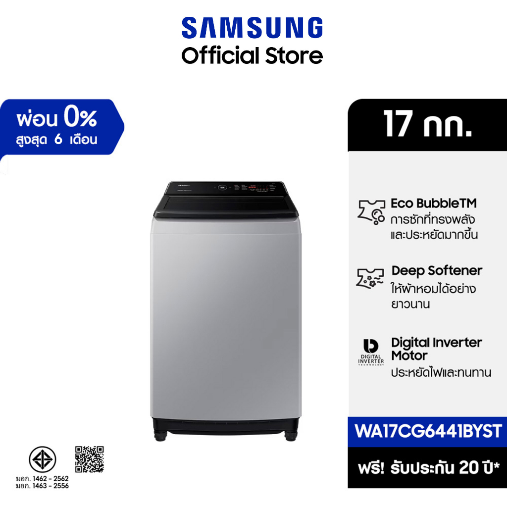 Samsung เครื่องซักผ้าฝาบนพร้อมด้วย Ecobubble™ และเทคโนโลยี Digital Inverter ขนาด 17 กก. WA17CG6441BY
