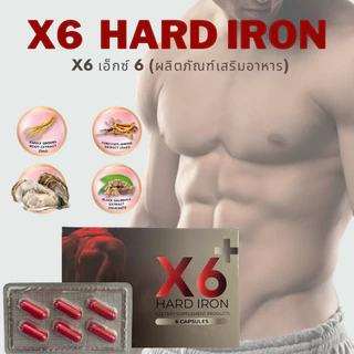 x6 1แถม1 เอ็กหก X6 X6 plu ผลิตภัณฑ์เสริมอาหาร ผู้ชาย บรรจุ 1 กล่อง 6 แคปซูล ไม่ระบุสินค้าหน้ากล่อง
