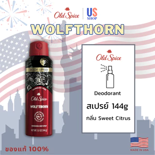 โรลออน OLD SPICE WOLFTHORN โรออนระงับกลิ่นกายขายดีอันดับ 1 ในอเมริกา