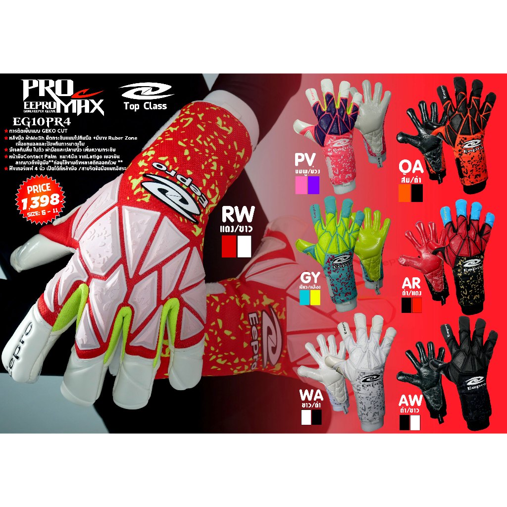 ถุงมือผู้รักษาประตู EEPRO MAX EG10PR4
