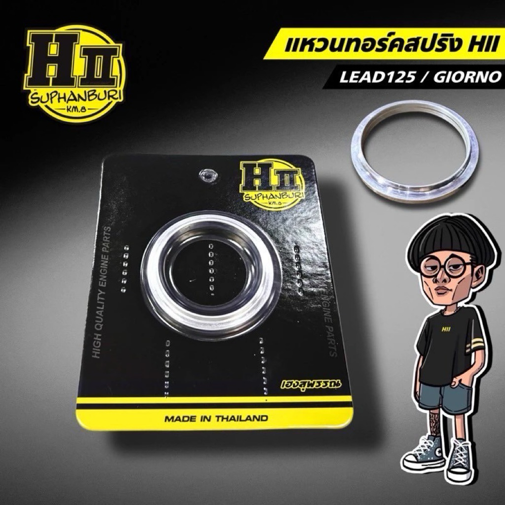 แหวนทอร์คสปริงLEAD125/GIORNO