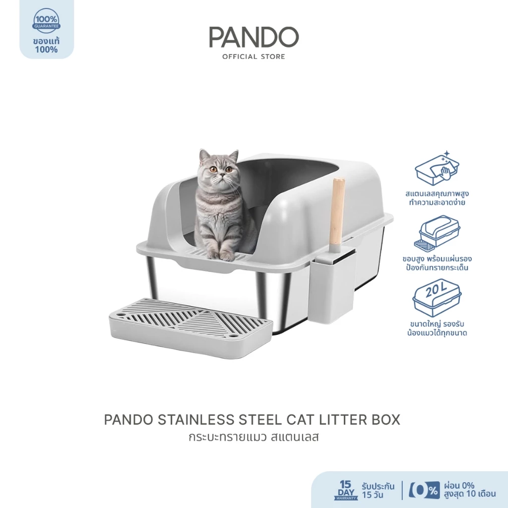 [สินค้าใหม่] PANDO Stainless Steel Cat Litter Box กระบะทรายแมว สแตนเลส