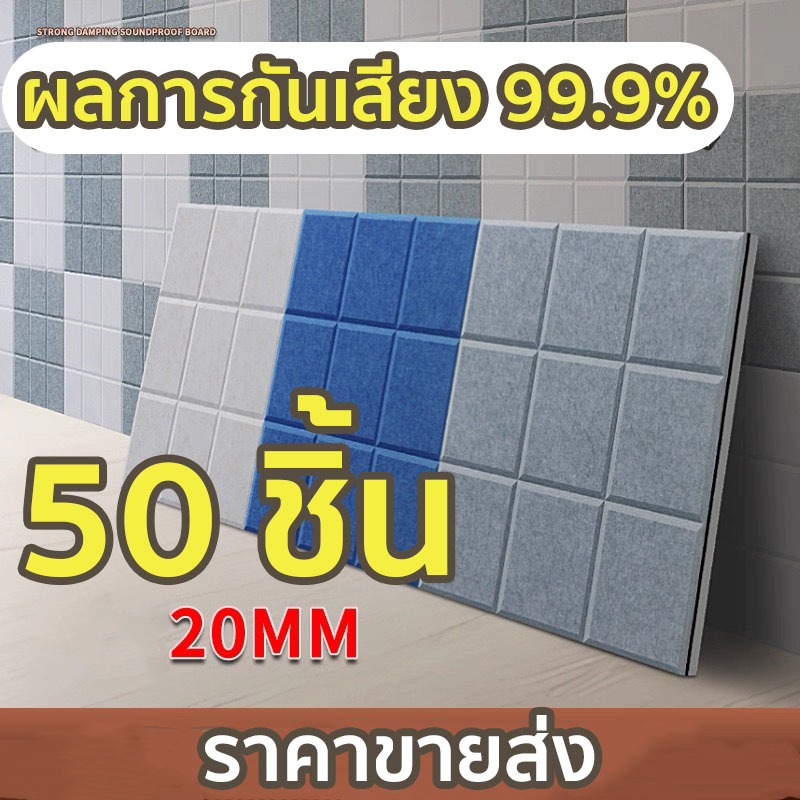 (50 แผ่น/ราคาขายส่ง)แผ่นเก็บเสียงห้อง30x30x0.9cm โฟมซับเสียง แผงซีลประตูแผ่นฉนวนกันเสียงรบกวนมีกาวในตัว3Dของตกแต่งผนัง
