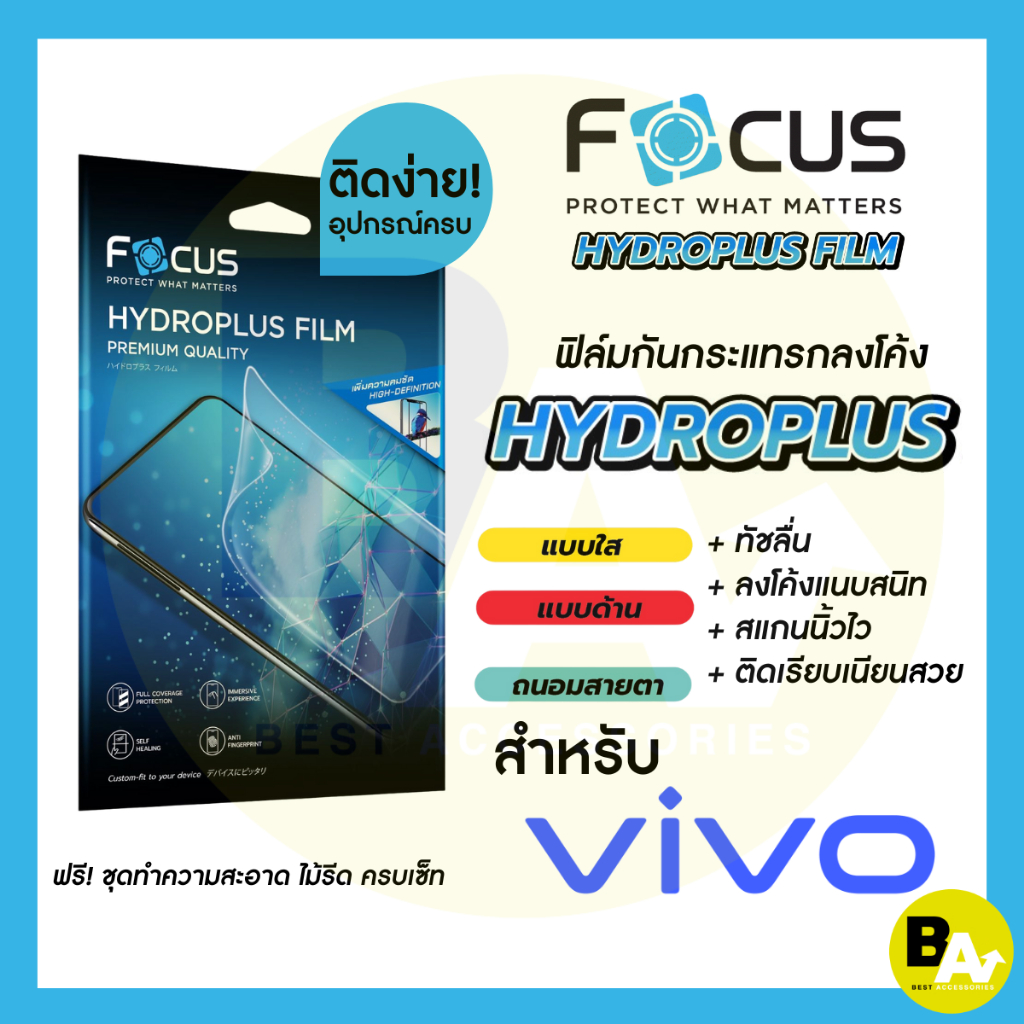 Focus Hydroplus ฟิล์มไฮโดรเจล โฟกัส สำหรับ Vivo Y01 Y02T Y03 Y11 Y15s Y18 Y19 Y20 Y21 Y21T Y27