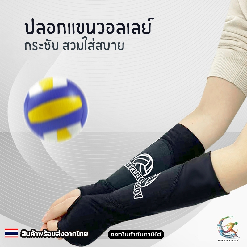 ปลอกแขน support วอลเล่ย์บอล ป้องกันแรงกระแทก ลดอาการบาดเจ็บ ใส่สบาย ระบายอากาศได้ดี 06V1