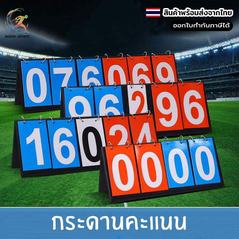 ป้ายกระดานคะแนนการตัดสินกีฬาทั่วไป ป้ายขนาดใหญ่ ตัวเลขเด่นชัด แข็งแรง ทนทาน 09A3