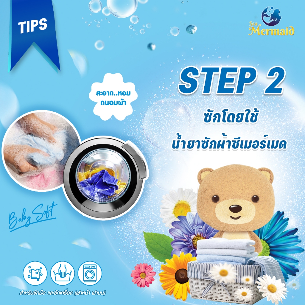 ยกลัง | Sea Mermaid น้ำยาซักผ้าซีเมอร์เมด 2400 มล.(800มล.x3ซอง) กลิ่น เบบี้ซอฟท์ หอมX2 ถนอมผ้า - รูปที่ 2