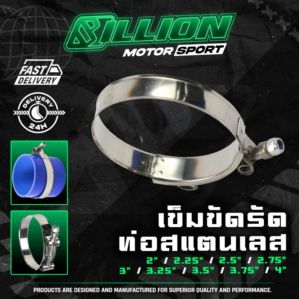 Billion เข็มขัดรัดท่อสแตนเลส ขนาด (2-4 นิ้ว")