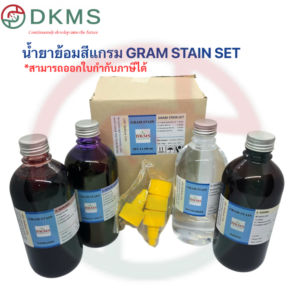 GRAM STAIN น้ำยาย้อมสีแกรม 1set/Box