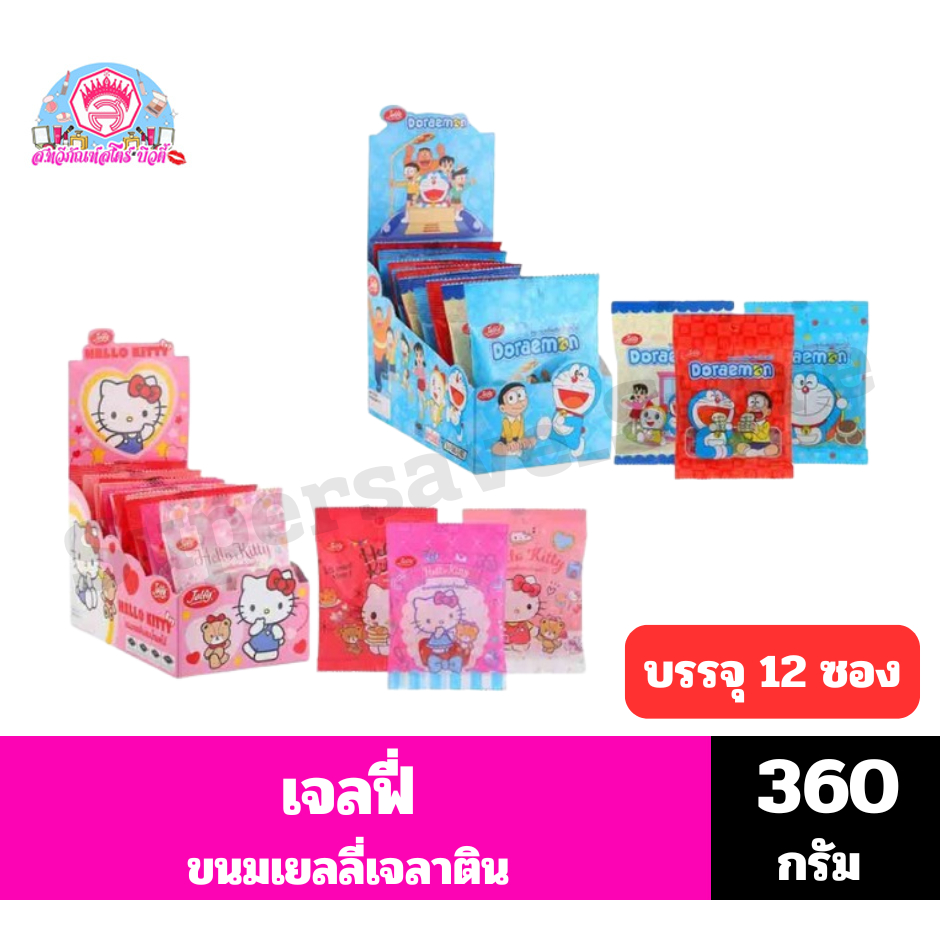 เจลฟี่ ขนมเยลลี่เจลาตินผสมน้ำผลไม้ สุทธิ 360 กรัม(12ซอง/กล่อง)
