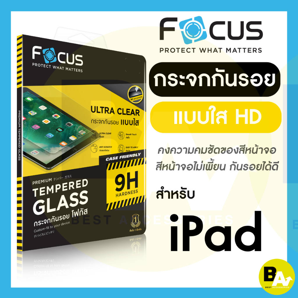 ฟิล์มกระจก สำหรับ iPad Focus  Air7/6/5/4/3/2/1, Gen11/10/9/8/7/6/5, Mini7/6/5/4, Pro2021-2025 แบบใส ไอแพด โฟกัส