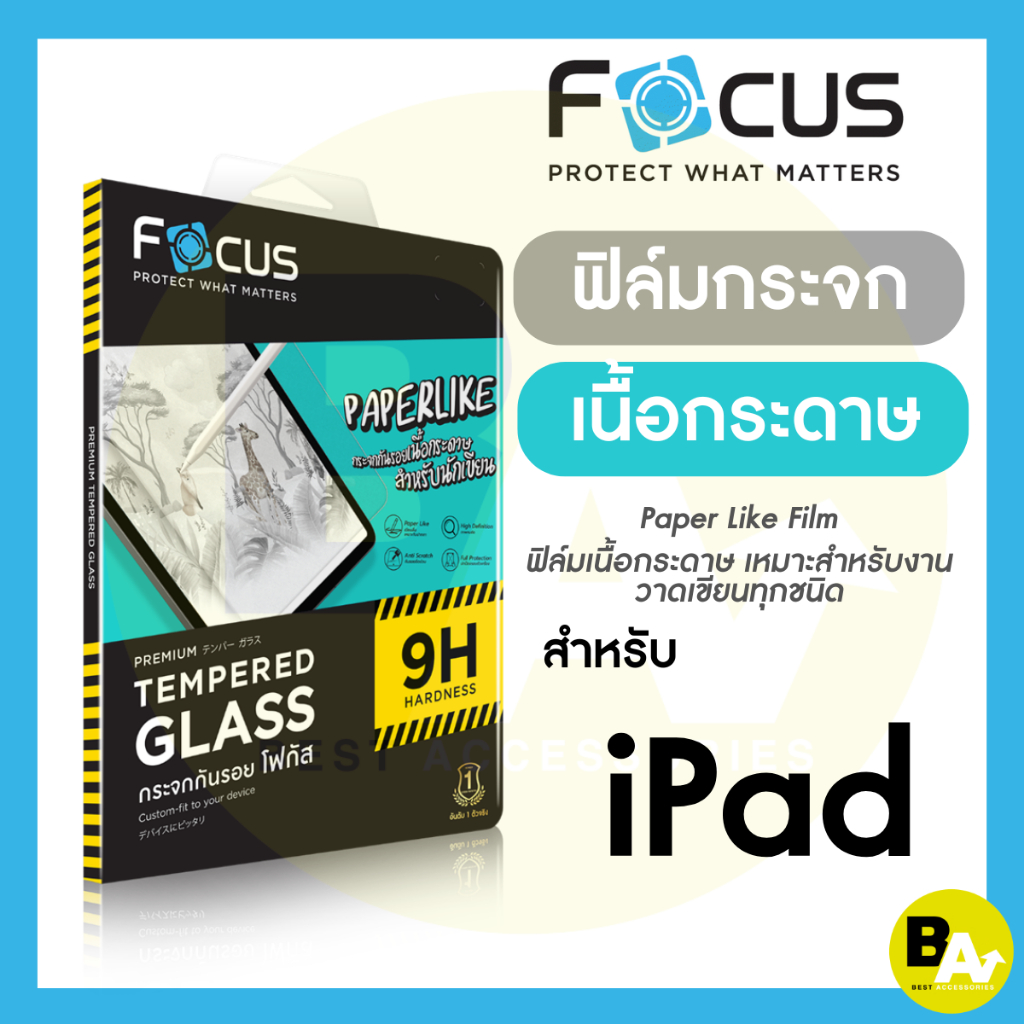 ฟิล์มกระจกเนื้อกระดาษ Paperlike Focus สำหรับ iPad Air 8 7 6 5/4/3/2 Pro2025-2018, Gen 11-5, Mini 6/5/4