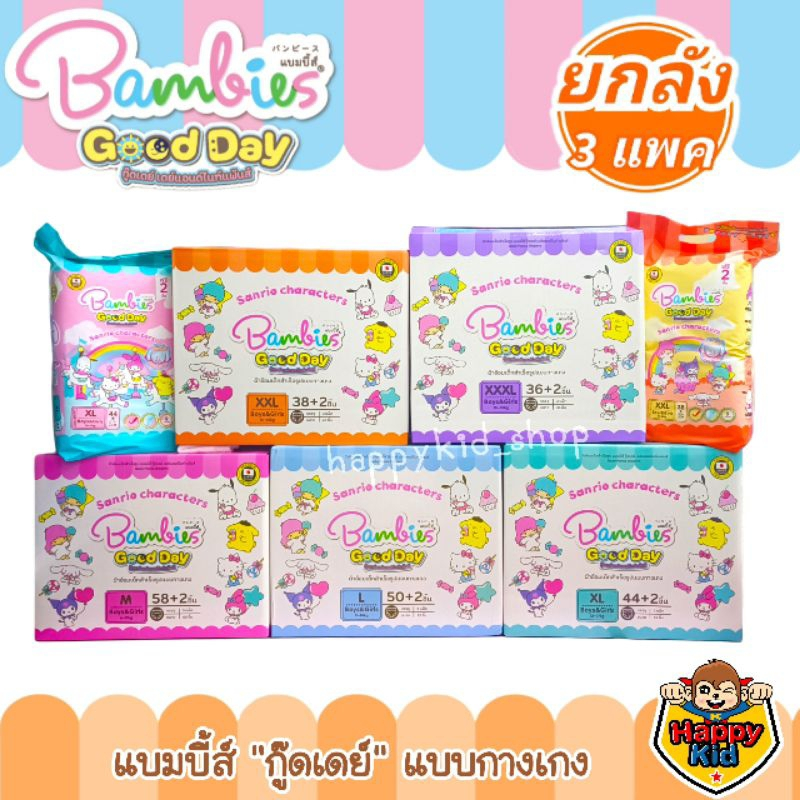 [ยกลังx3] Bambies Good Day แพมเพิสเด็ก แบบกางเกง แบมบี้ส์ กู๊ดเดย์ (ไซส์ M-XXXL) ผ้าอ้อมแบบกางเกง แพ