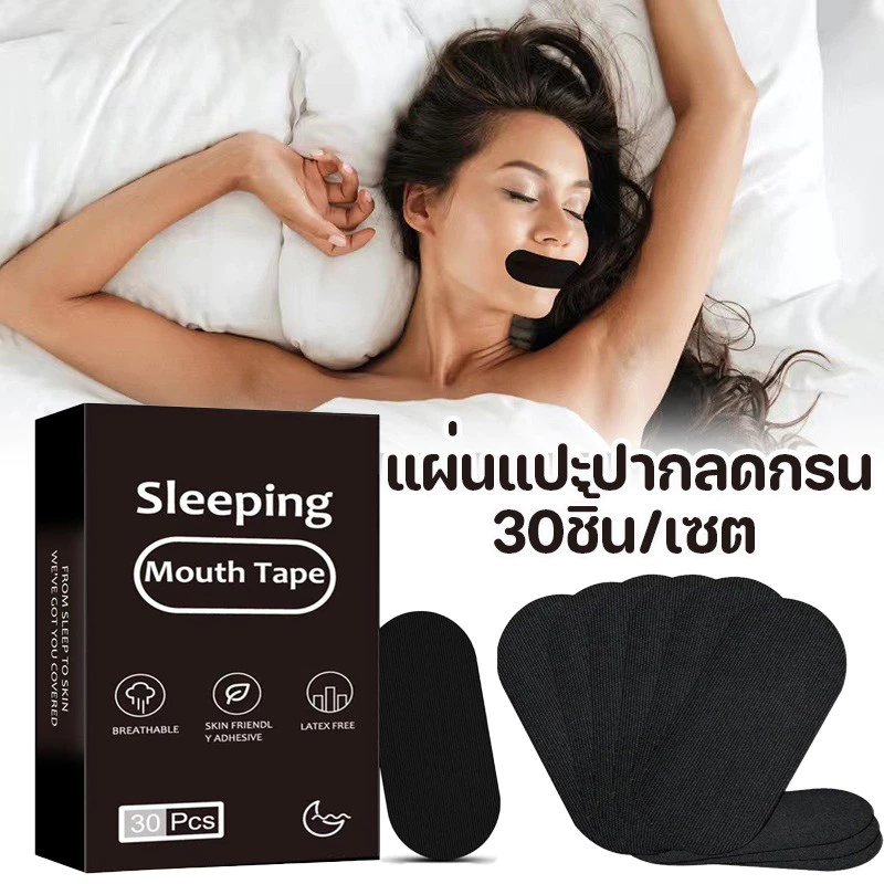 30pcsแผ่นปิดปากป้องกันการกรน แผ่นปิดปากป้องกันการกรนและปกป้องการนอนหลับ จัดส่งที่รวดเร็ว