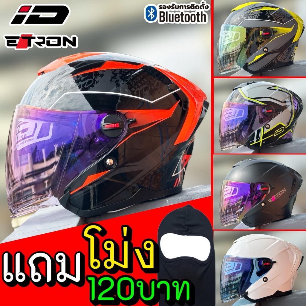 [ใช้โค้ดคุ้มลด 20%] หมวกกันน็อค iD E-TRON OPEN FACE เปิดหน้า แว่น2ชั้น รุ่นใหม่