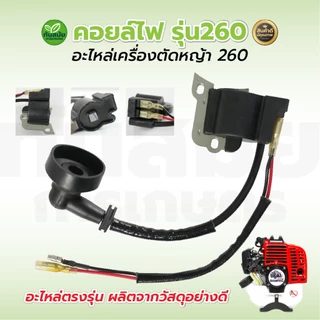 คอยล์ไฟ 767 คอยไฟคาบู อะไหล่เครื่องพ่นยา 767 รุ่นลูกลอย , ผ้าปั้ม (อะไหล่ทดแทน)