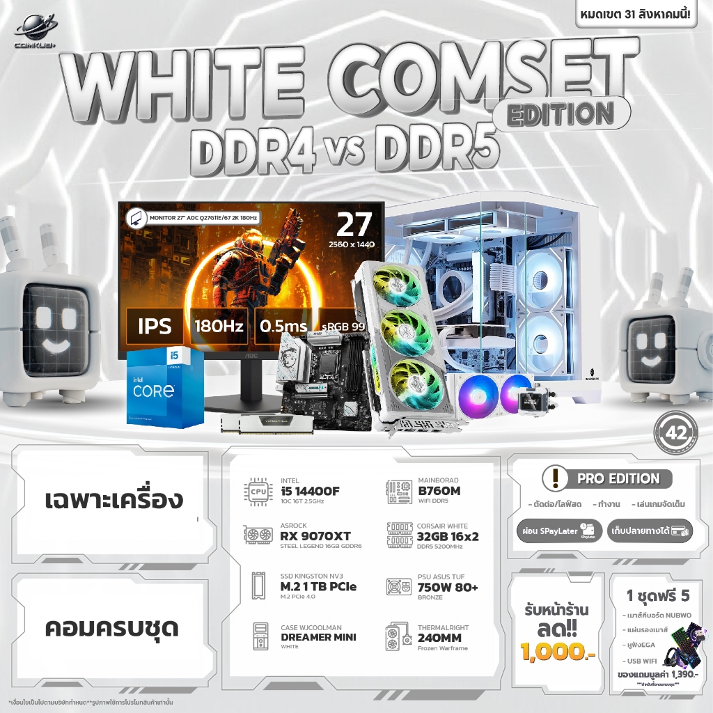 COMKUB 42 -  COMSET WHITE EDITION I5-14400F + RX 9070XT 16GB  มือ 1 ประกันศูนย์ไทย 3 ปี