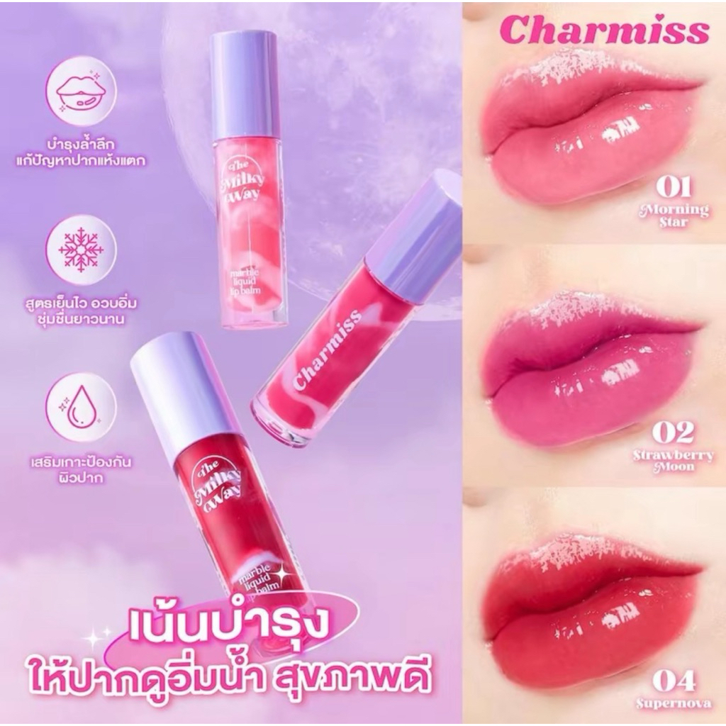 Charmiss The Milky Way Marble Liquid Lip Balm 04 Supernova