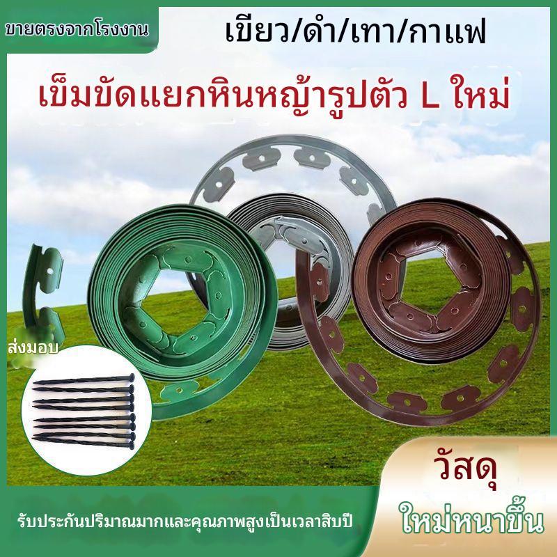ใช้10ปีไม่เสีย ขอบกันดิน 20เมตร ( พร้อมตะปู) วัสดุPE สูง5/10ซม ที่แบ่งดิน ขอบกั้นดินจัดสวน ขอบกั้นดินสวน กั้นหญ้าและหิน