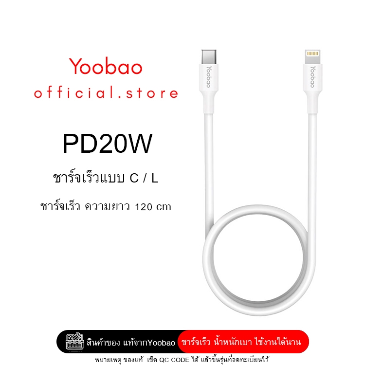 Yoobao YB-4021 สายชาร์จ 20W/27W C-L Fast Charging TYPE-C L Data Cable