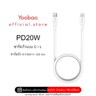 Yoobao สายชาร์จ YB-4021  20W C-L Fast Charging TYPE-C L Data…