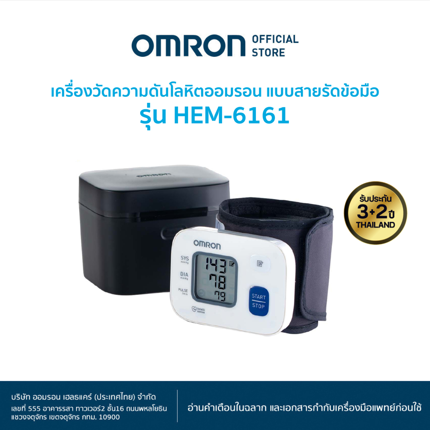 OMRON  เครื่องวัดความดันโลหิตออมรอน แบบสายรัดข้อมือ รุ่น HEM-6161 (รับประกัน 3+2 ปี)