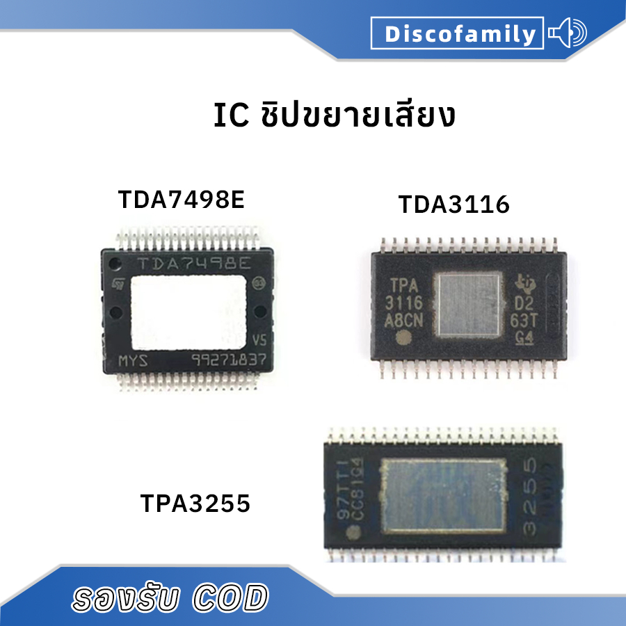แอมป์ IC ชิปขยายเสียง แอมป์จิ๋ว ชิ้นส่วนอะไหล่ tpa3116 tda7498e tpa3255