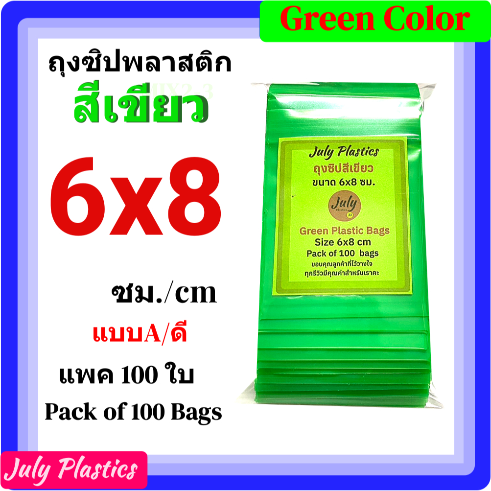 July Plastics ถุงพลาสติกสีเขียวมีซิปรูด 6x8 ซ.ม.Model A แพค 100 ใบ Green Color Plastic Bags