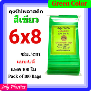 July Plastics ถุงพลาสติกสีเขียวมีซิปรูด 6x8 ซ.ม.Model A แพค …