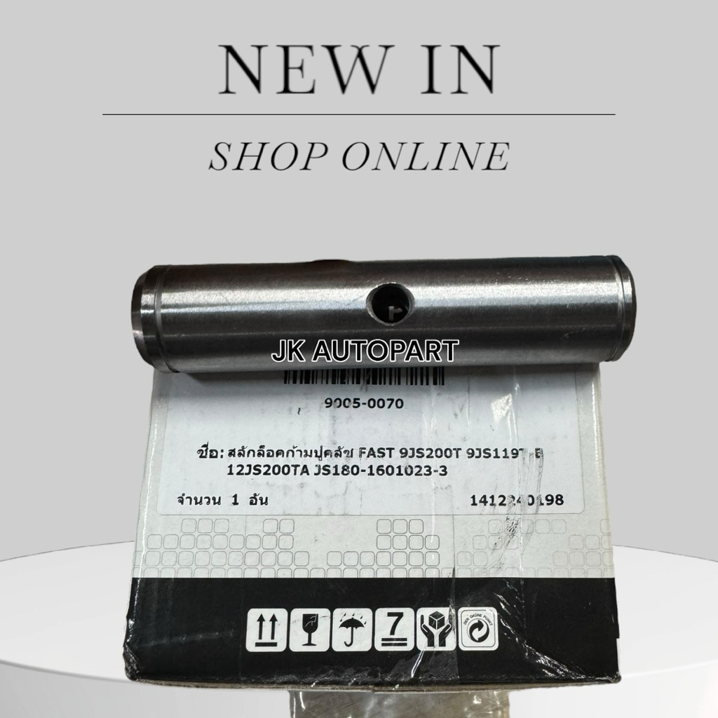 สลักล็อคก้ามปูคลัช NISSAN UD370 QUESTER 9005-0070 FAST 9JS200T 9JS119T/SGNHP