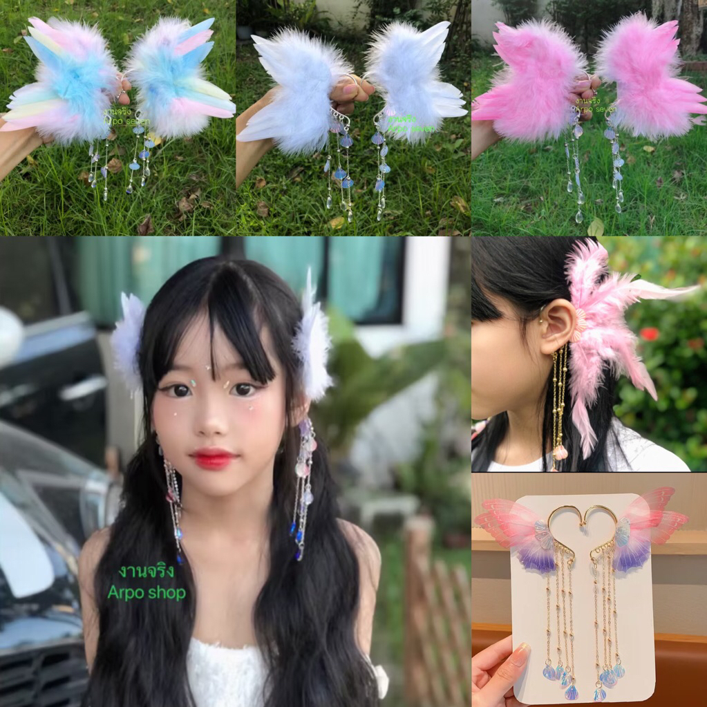 ต่างหูแบบคล้องหู,ต่างหูแบบคล้องหูสำหรับเด็ก,จอนหู,จอนหูขนนกต่างหูขนนก
