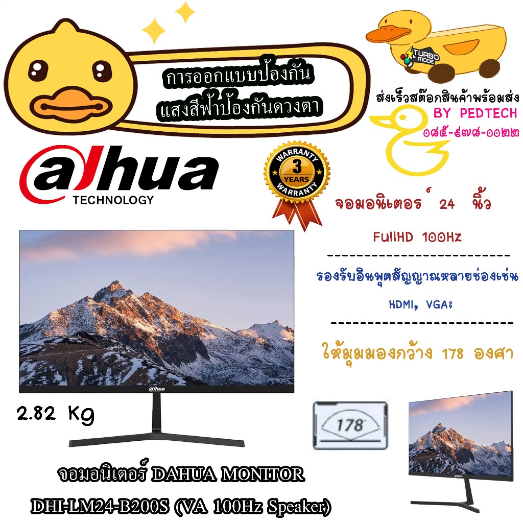 จอมอนิเตอร์ 24 นิ้ว DAHUA DHI-LM24-A200Y (VA 100HZ)