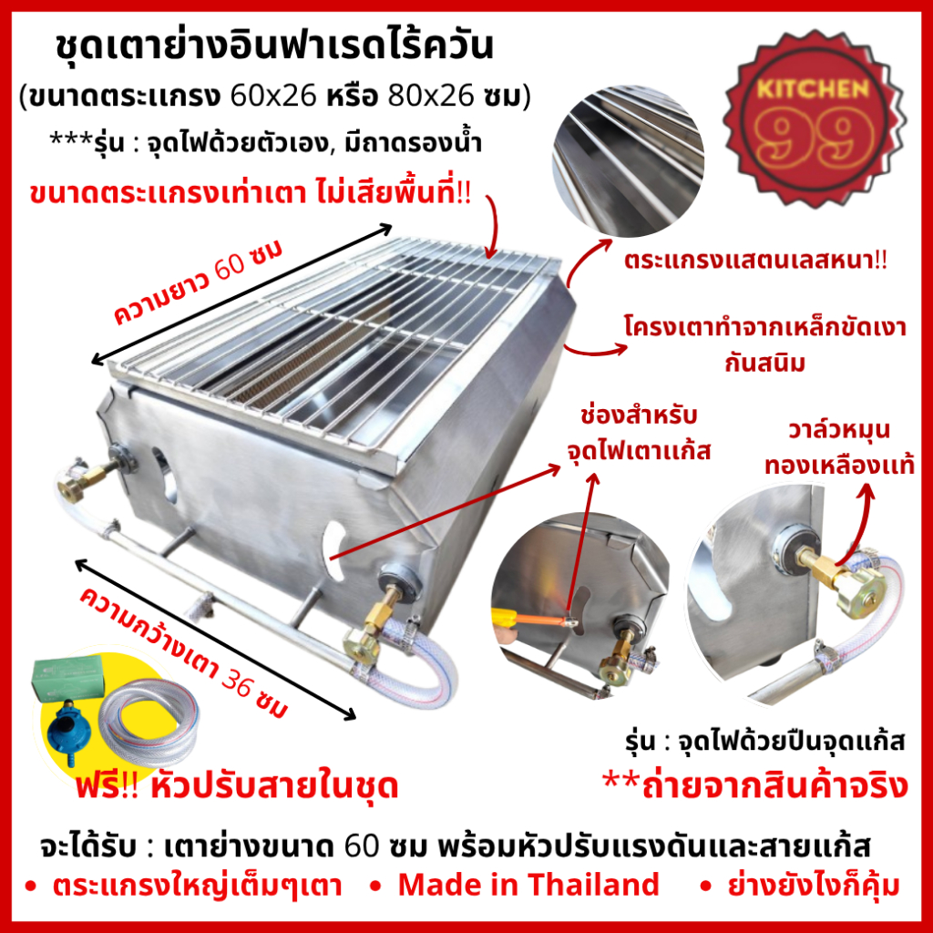 ถูก!! เตาย่างอินฟาเรดไร้ควัน แบบเเก้ส มี2ขนาดให้เลือก ตระแกรงยาว60ซม หรือ 80ซม ฟรีชุดหัวปรับพร้อมขาย