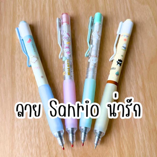 Oniso x Sanrio แพ็กเกจพิเศษแถมไส้ 2 ชิ้น ปากกาเจล 0.5 มม. ด้ามยางนุ่ม Soft Grip หมึกน้ำเงิน เขียนลื่น