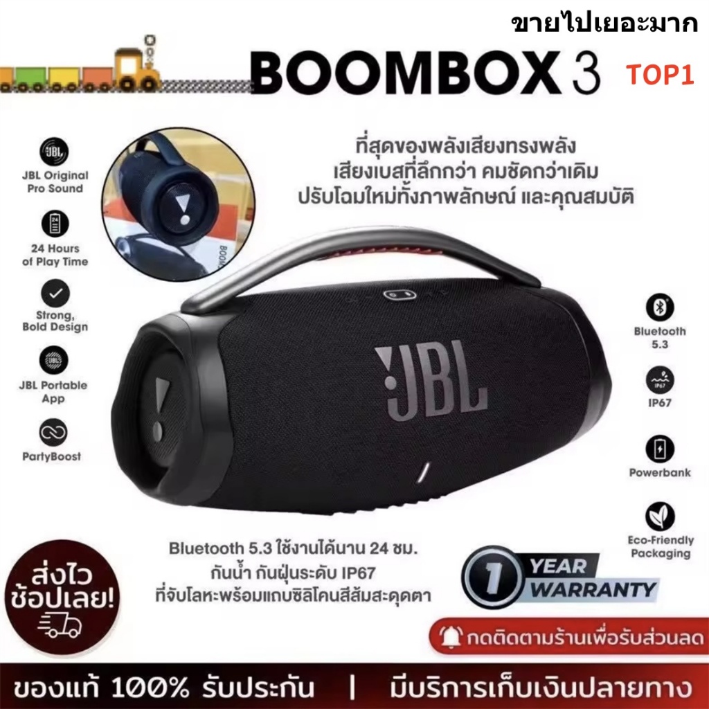 การรับประกันระดับชาติ JBL Boombox 3 ลำโพงบลูทูธ ลำโพง บลูทูธ เบส ลำโพง เบสหนักๆ ลำโพง bluetooth ดังๆ