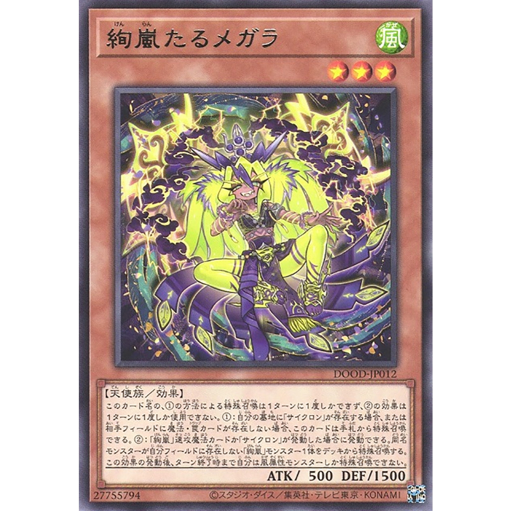 Yugioh [DOOD-JP012] Magnifistorming Megala (Rare) การ์ดยูกิแท้ถูกลิขสิทธิ์