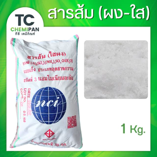 5 Kg - กำมะถัน (ไทย) / แคลเซียม คลอไรด์ / สารส้มผง สารส้มก้อน / เบสสบู่ / ไขพาราฟิน / กรดมะนาว