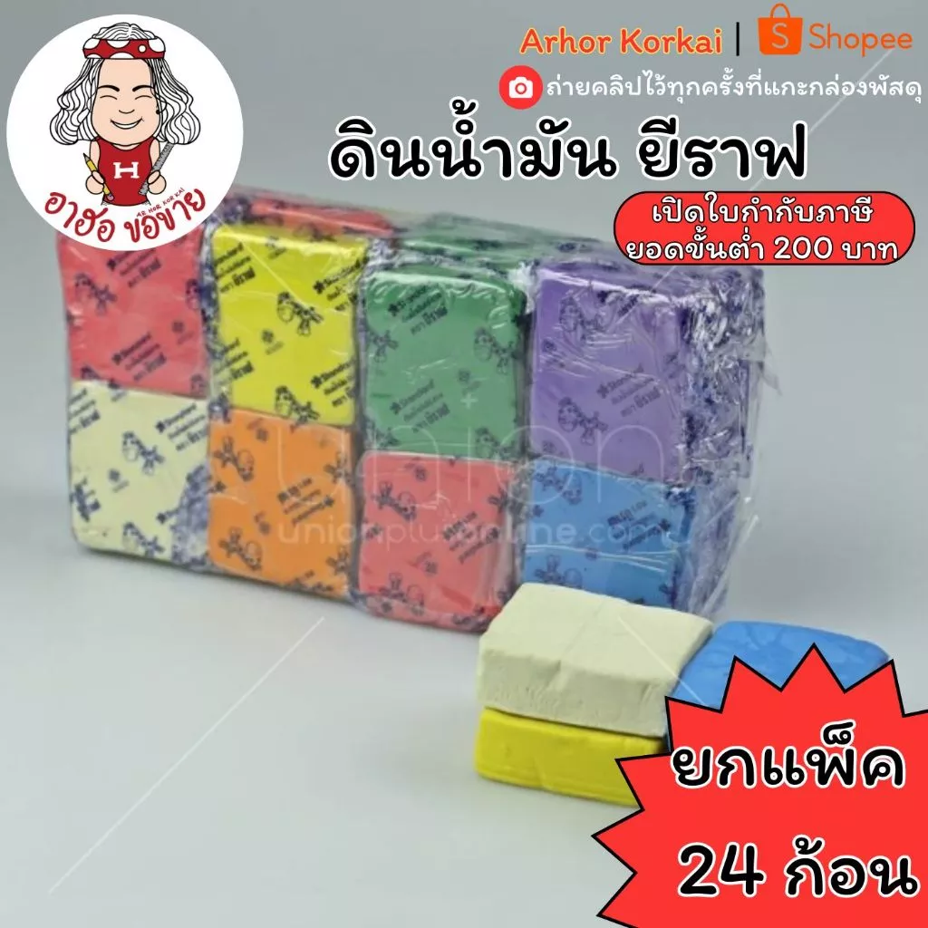 (HKK)💯ไร้สารอันตราย/พร้อมส่ง💯(แพ็ค24ก้อน) STANDARD ดินน้ำมัน ก้อนใหญ่ ตรายีราฟ 90กรัม ดินน้ำมันใหญ่ ดินยีราฟ ดินไร้สาร