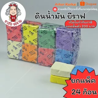 (HKK)💯ไร้สารอันตราย/พร้อมส่ง💯(แพ็ค24ก้อน) STANDARD ดินน้ำมัน ก้อนใหญ่ ตรายีราฟ 90กรัม ดินน้ำมันใหญ่ ดินยีราฟ ดินไร้สาร