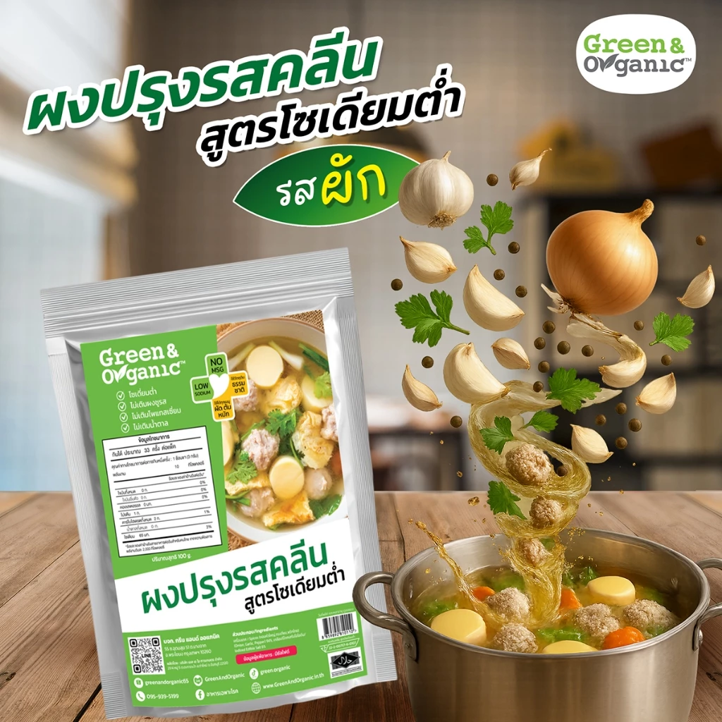 Green&Organic ผงปรุงรสคลีน สูตรโซเดียมต่ำ 91% Healthy ไม่เติมผงชูรส ไม่มีน้ำตาล โรคไตทานได้ 100 กรัม thumbnail 3