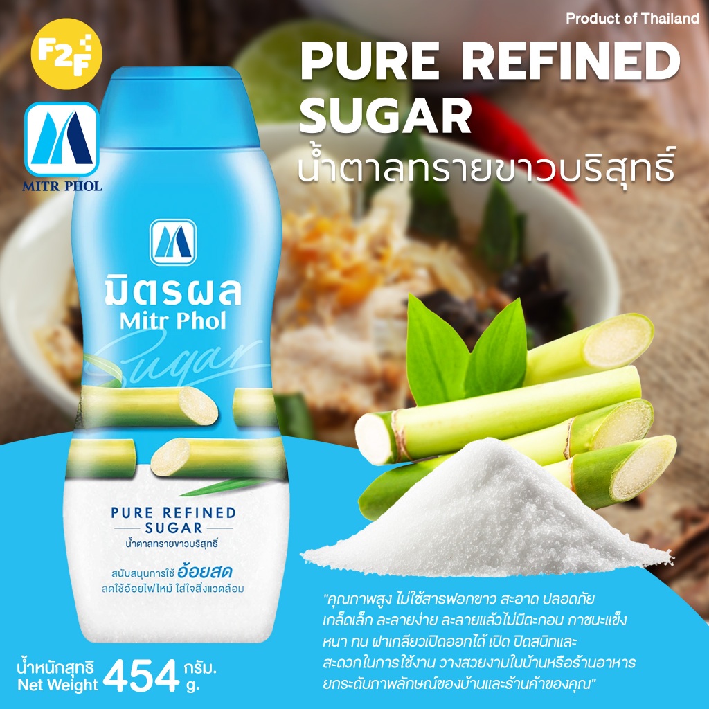 น้ำตาลมิตรผล ชนิดทรายขาวบริสุทธิ์ ชนิดขวด 454 กรัม