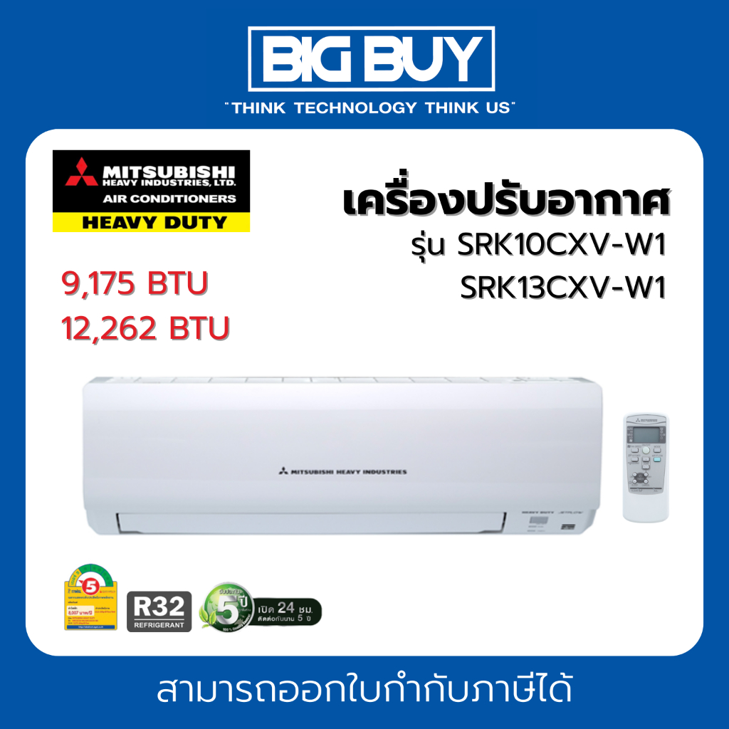 Mitsubishi Heavy Duty เครื่องปรับอากาศ ขนาด 9,175 - 12,262 BTU รุ่น SRK10CXV-W1 / SRK13CXV-W1 (ไม่รว