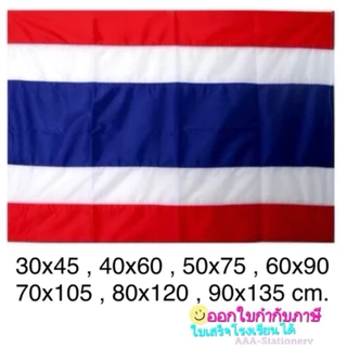 ธงชาติ ธงธรรมจักร ผ้าร่ม เนื้อผ้าดี ธงสีอื่นๆ( มีเชือกพร้อมผูก) มีหลายขนาด หลายแบบให้เลือก