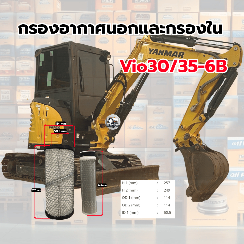 กรองอากาศรถขุด YANMAR VIO30/35/50/55-6B  SANY SY35U  KOBELCO SK30-3/SK75-3