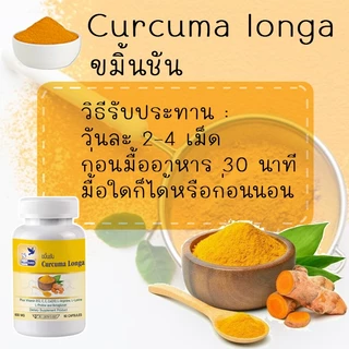 [1 แถม 1] ขมิ้นชัน เคอคูมินอยด์ Curcuma Longa ตรา บลูเบิร์ด ขนาด 600 มิลลิกรัม 60 แคปซูล