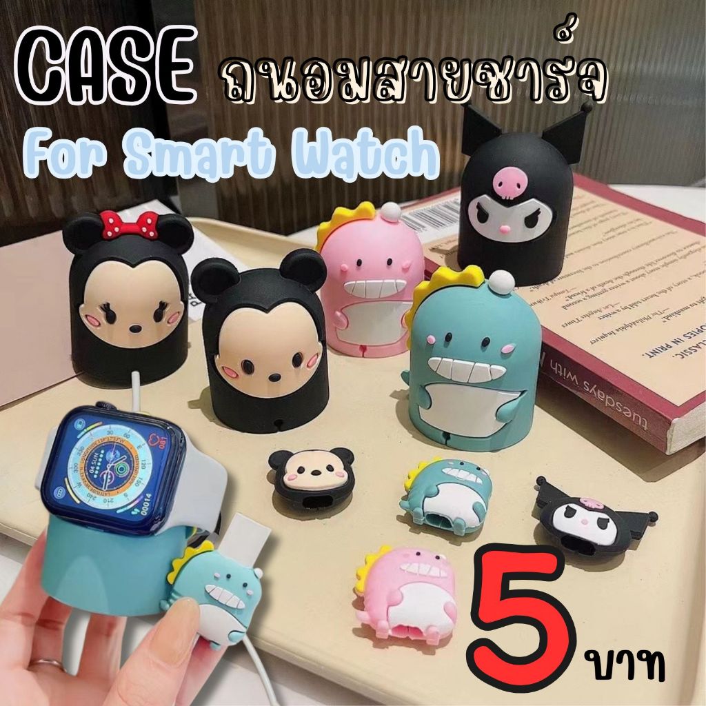 เคสสายชาร์จ 5฿ สำหรับ Apple Watch แท่นชาร์จแบบไร้สายนาฬิกา 20W (ไม่รวมสายชาร์จและหัวชาร์จ) พร้อมส่ง