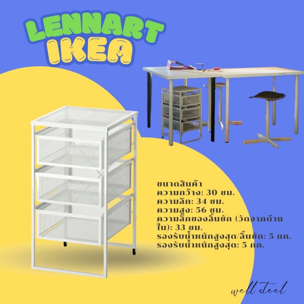 LENNART เลนนาร์ท ตู้ลิ้นชัก, ขาว