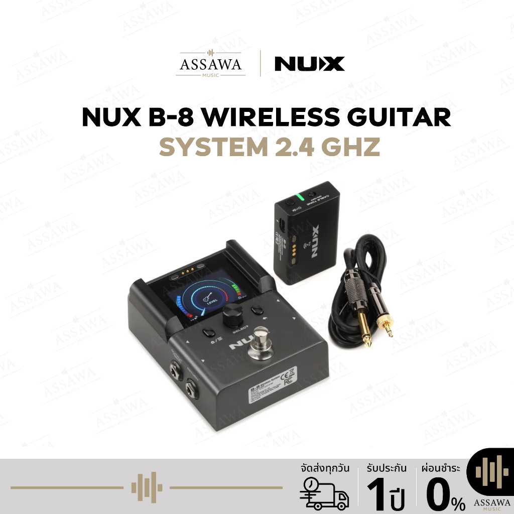 ไวเลสกีต้าร์ NUX B-8 Wireless Guitar System 2.4 Ghz ใช้งานได้ไกลสูงสุด 50 เมตร ตัวรับสัญญาณแบบก้อน วางบนบอร์ดเอฟเฟคได้