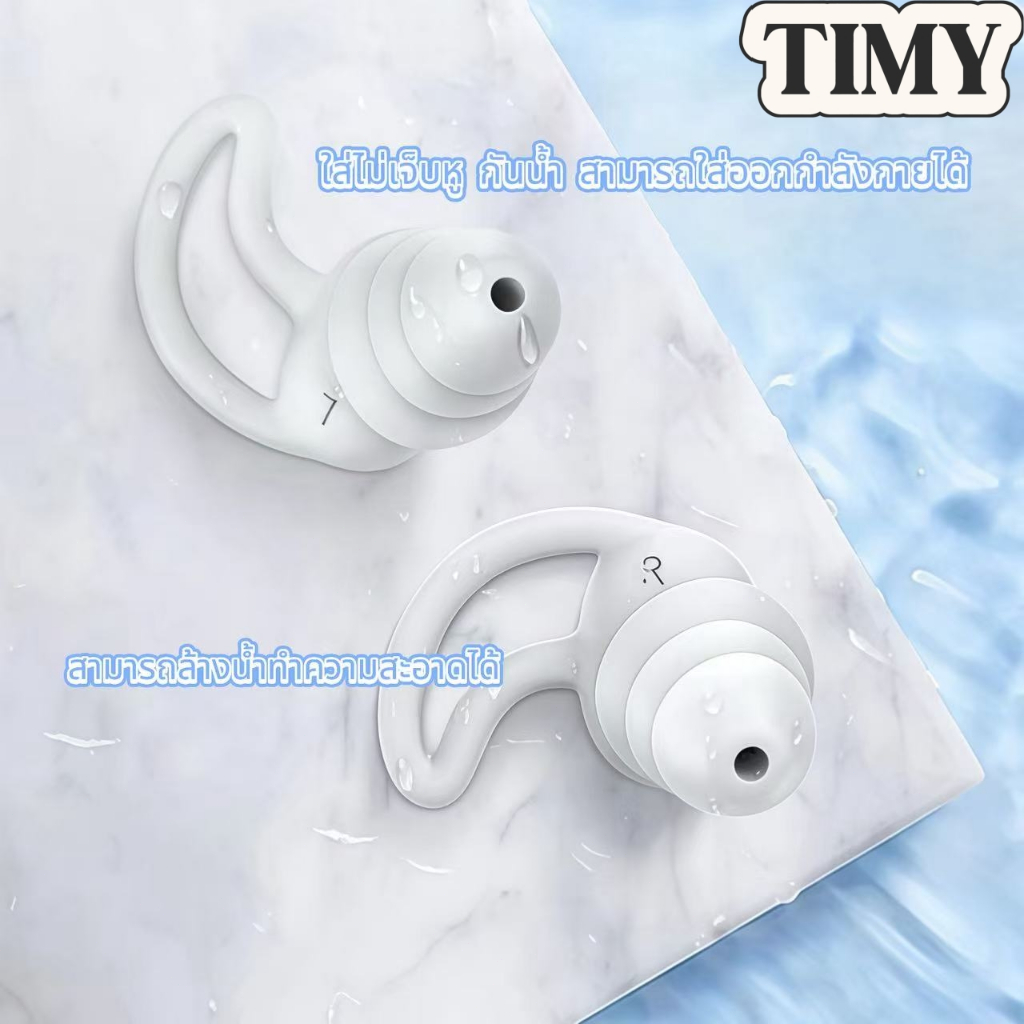 ที่อุดหู TIMY ที่อุดหูกันเสียงรบกวน Earplug นุ่มใส่สบาย วัสดุเยอรมันที่อุดหูนอนหลับ