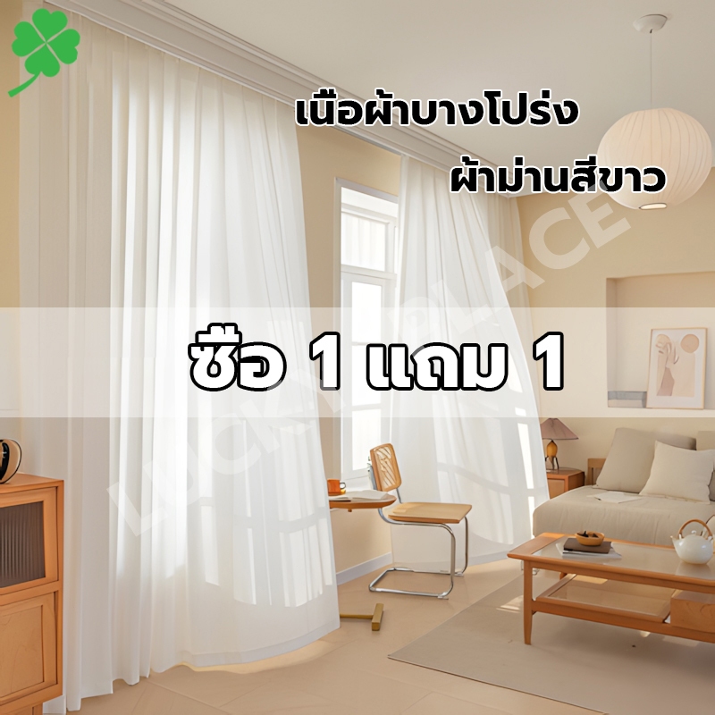 ซื้อ 1 แถม 1 ผ้าม่านโปร่งแสง ผ้าม่าน ตาไก่/ตะขอ ผ้าม่านโปร่งแสงประตู ผ้าม่านประตู ประตูหน้าต่าง ม่านหน้าต่าง